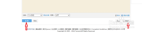怎样在QQ上发表自己的日志