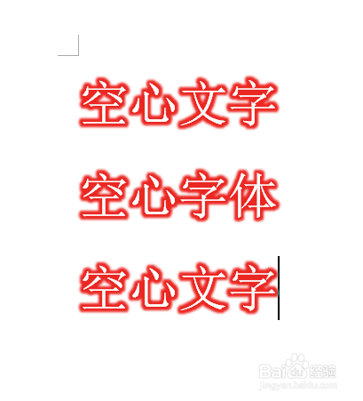 如何使用Word 2010版本制作空心字效果？
