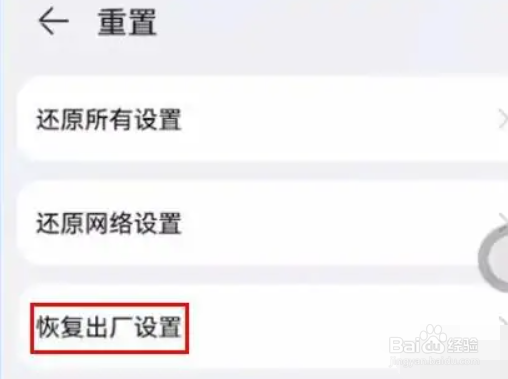手机怎么恢复出厂设置