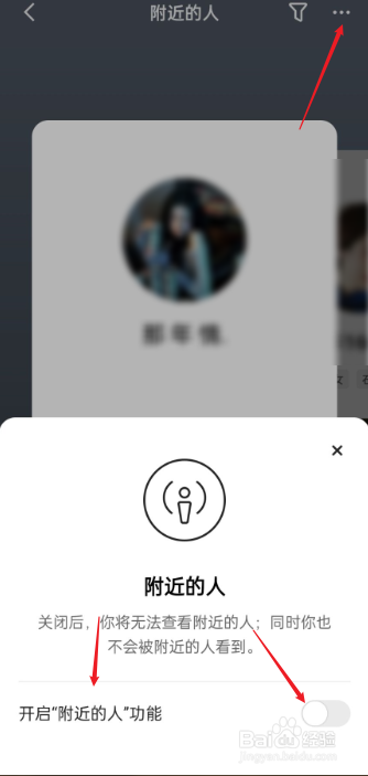 快手如何关闭附近的人功能