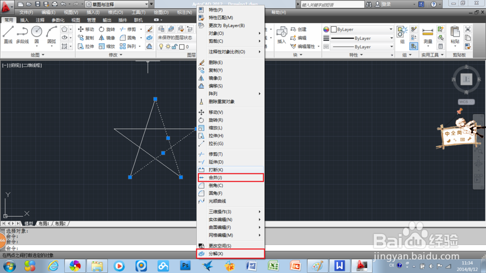 AutoCAD2012：[14]AutoCAD如何分解与合并图形