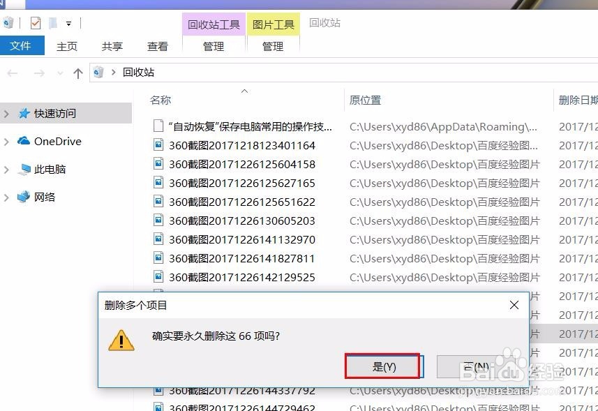Win10如何清空回收站