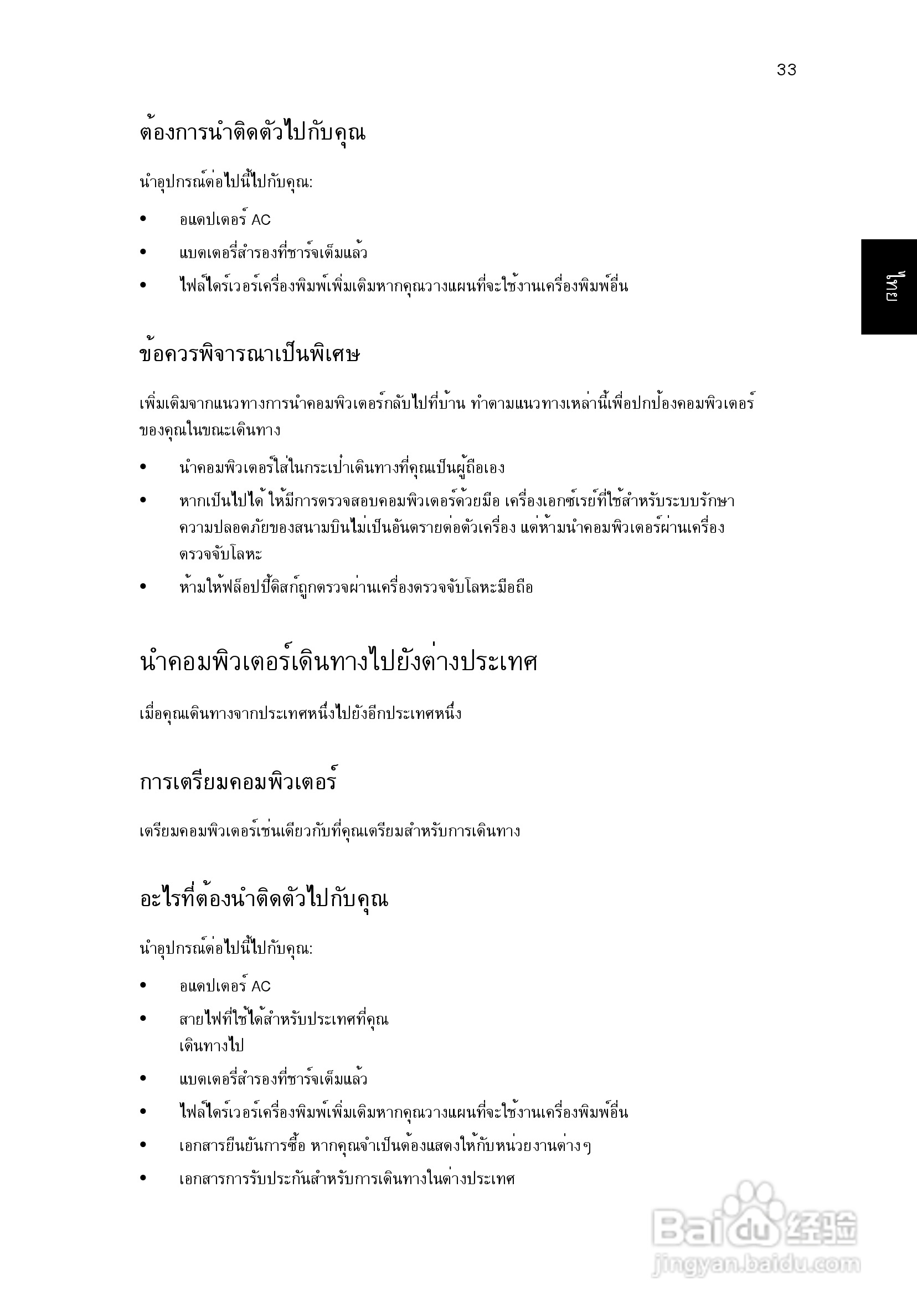 ACER宏基Aspire 5951G笔记本说明书:[233]