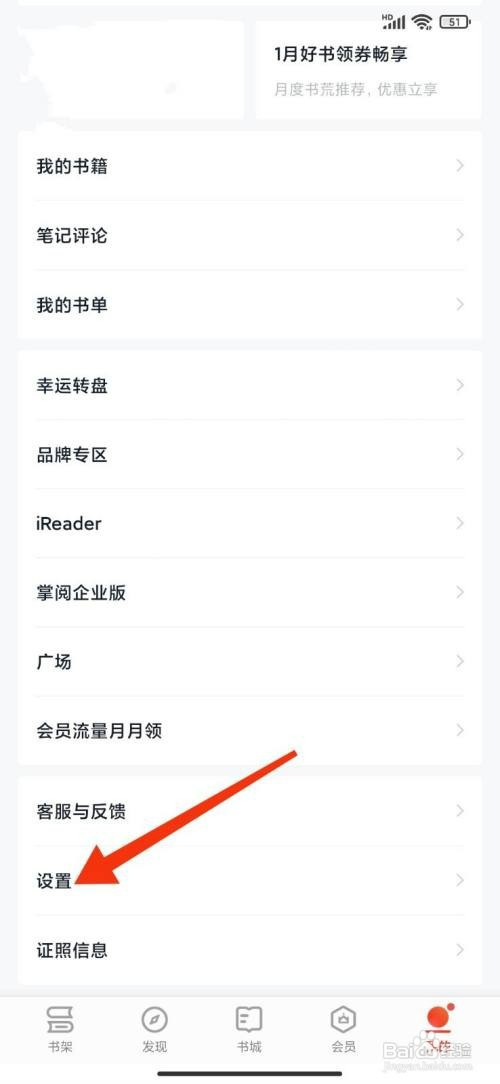 掌阅怎么设置软件加密