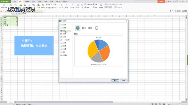 WPS表格中如何制作饼图