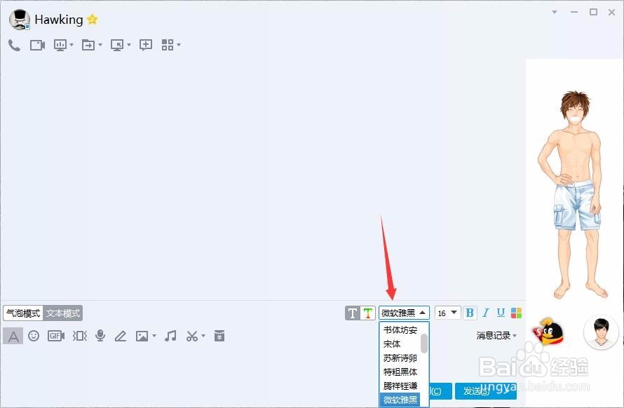 QQ怎么调整聊天字体？