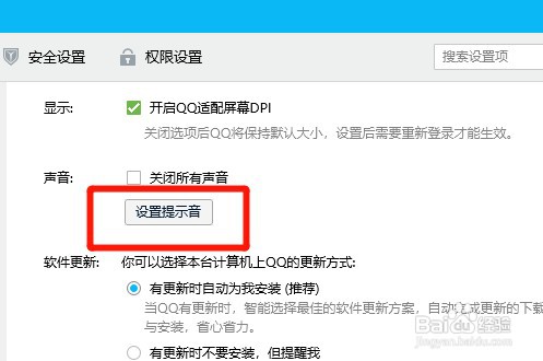 电脑qq系统消息提示音如何关闭