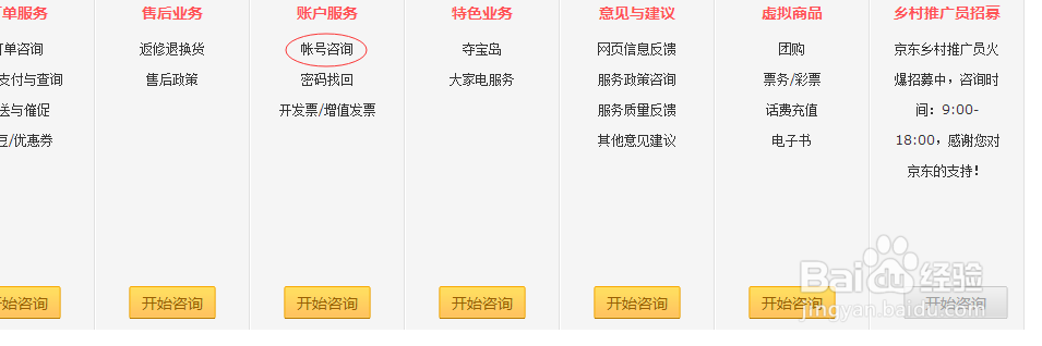 京东账号账号怎么解绑停机的手机号