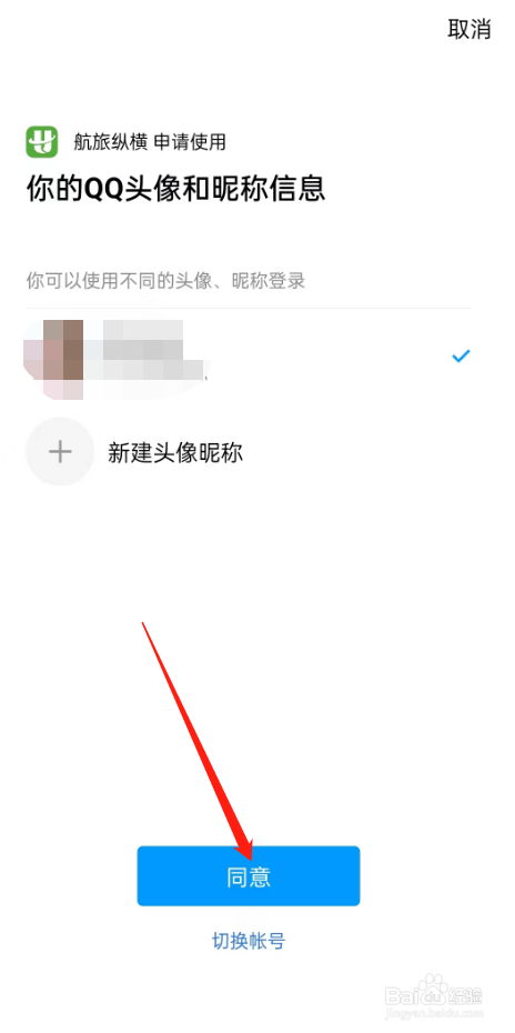 航旅纵横怎么绑定QQ？
