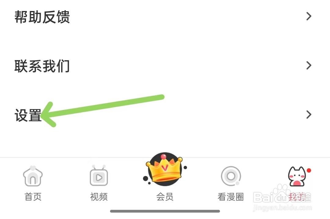 看漫app怎么修改设备名称
