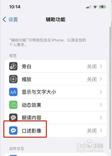 iPhone手机怎么设置自动播放口述影像呢？