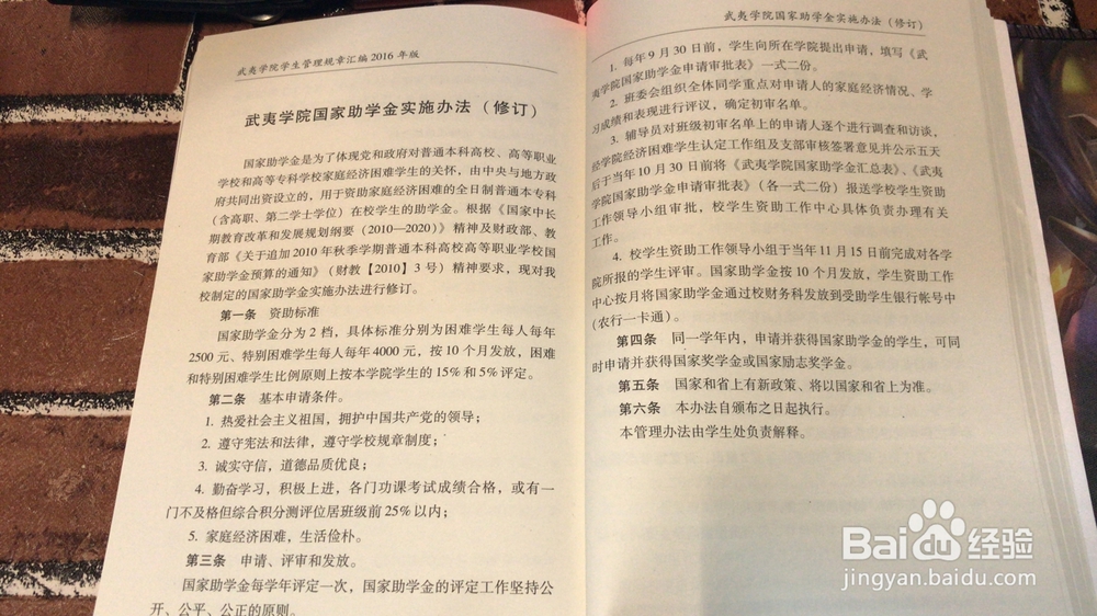 【校园指南】武夷学院之奖学金篇