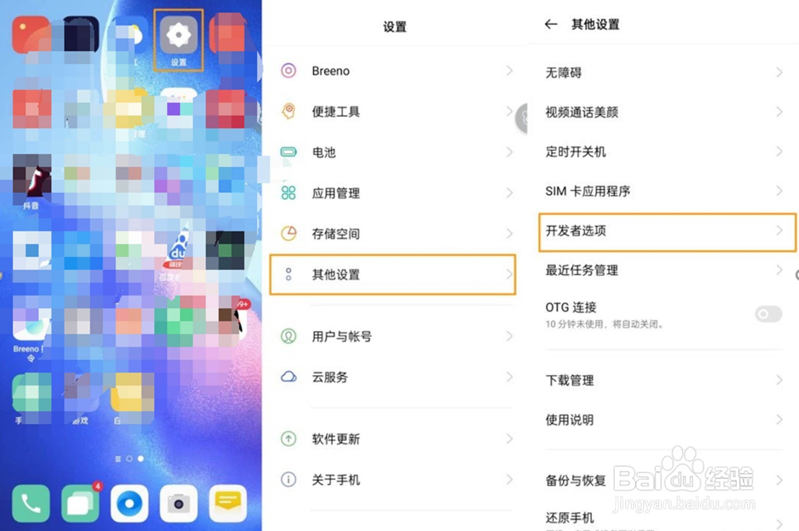 opporeno5如何关闭USB调试模式
