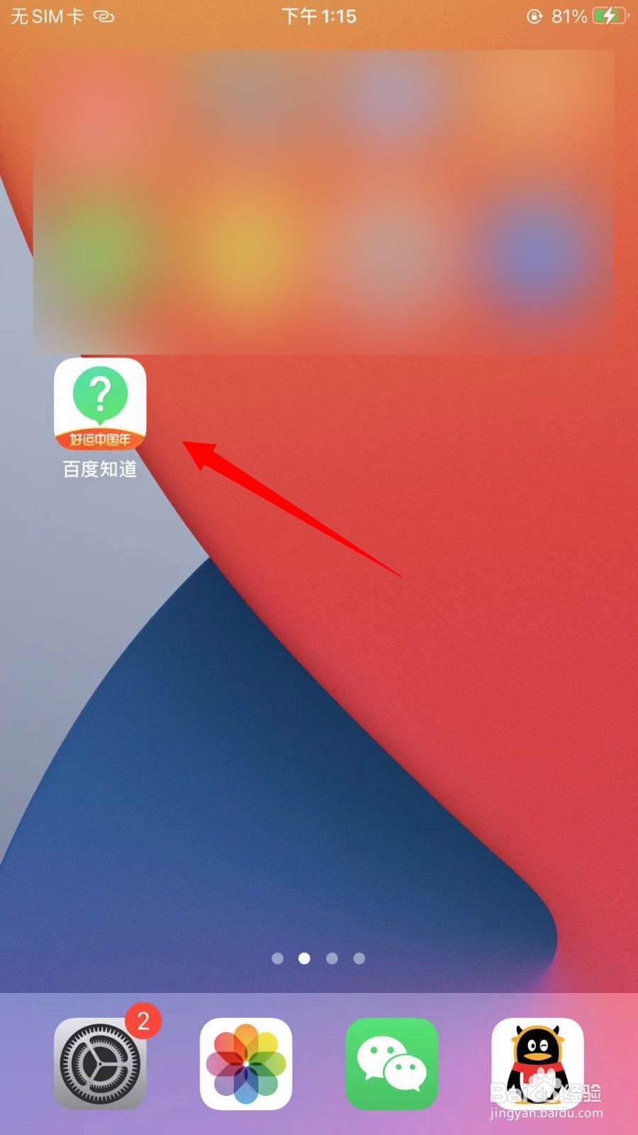 百度知道怎么打开我的提问可见功能