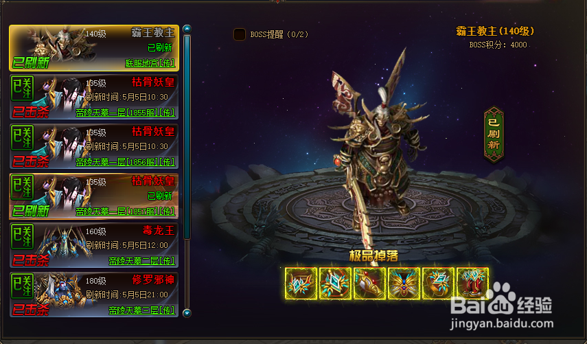 5858wan猛将天下BT版如何击杀高级BOSS攻略