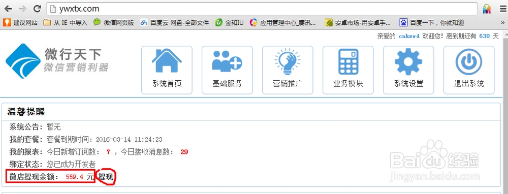微信开店教学：[9]如何查看订单、发货及收款
