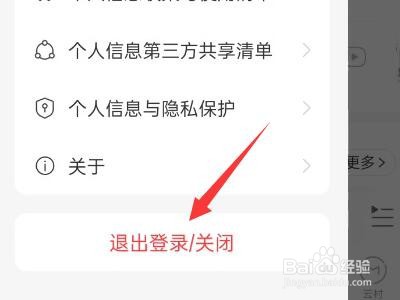 网易云怎么退出登录啊