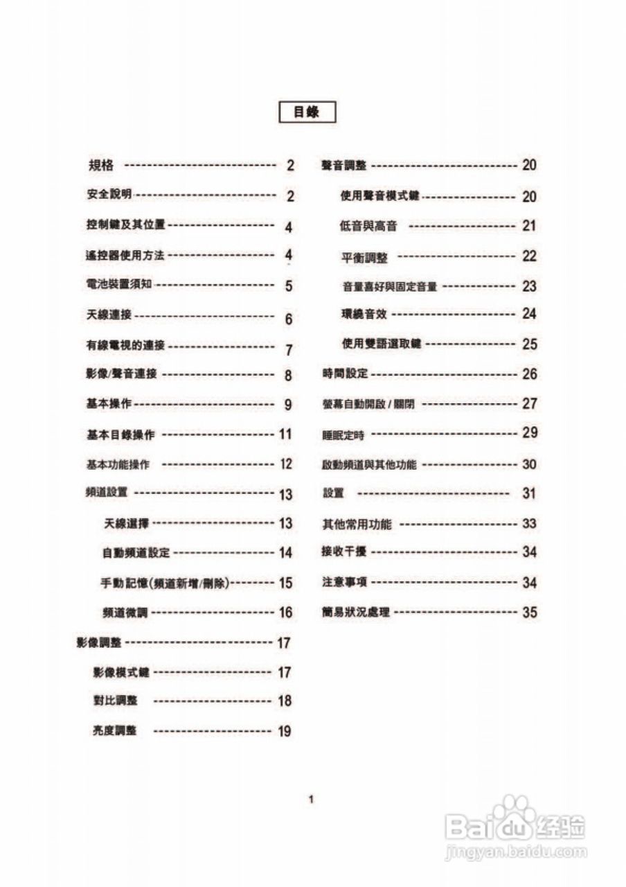 歌林CT-29FK型电视机使用说明书:[1]