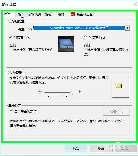 怎样查看鼠标属性