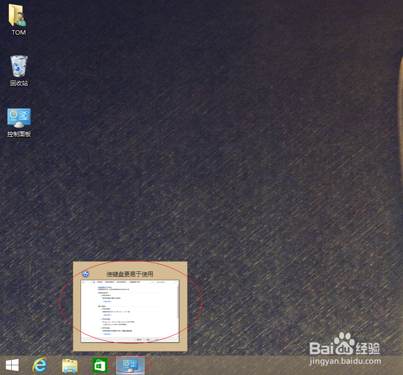 Windows 8如何取消启用鼠标键