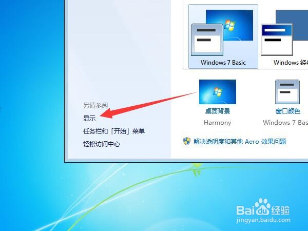 电脑字体大小怎么设置win7