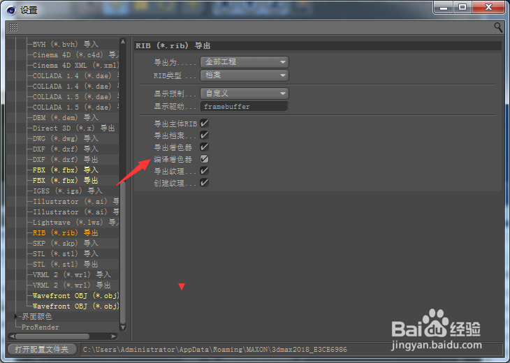 Cinema 4D怎么开启编译着色器
