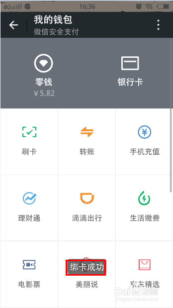 微信中如何绑定银行卡