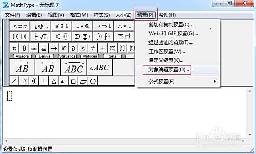 MathType怎么取消独立窗口