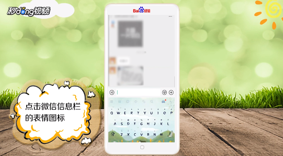 在微信群中如何添加随机骰子