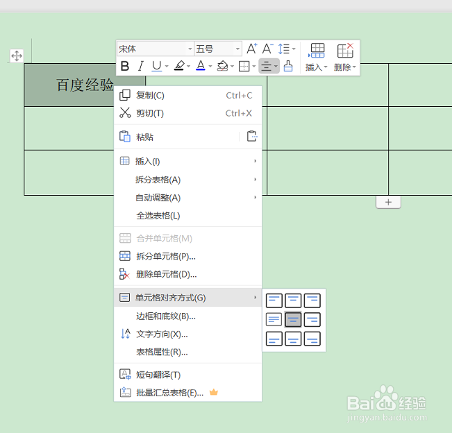 WPS文字如何设置表格单元格内容对齐样式