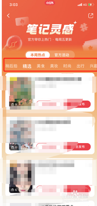 小红书笔记灵感在哪里