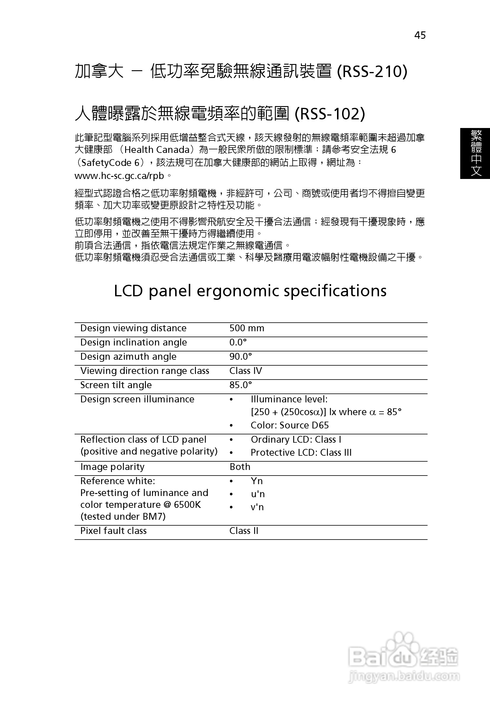 ACER宏基Aspire 5745DG笔记本说明书:[201]