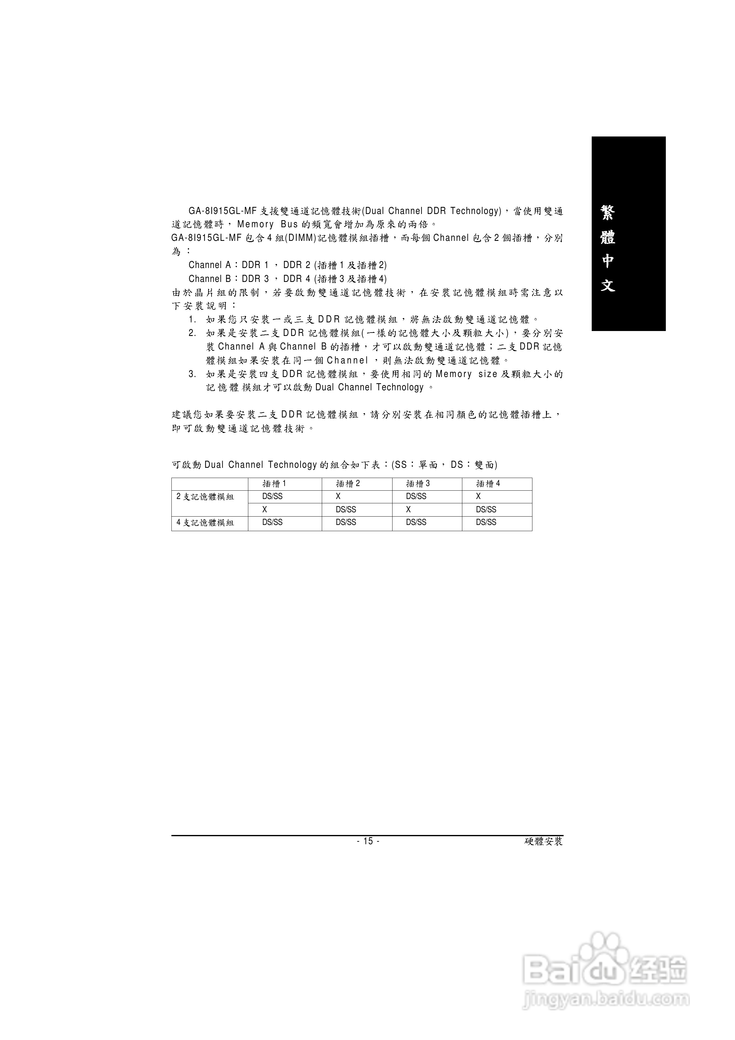 技嘉 GA-8I915GL-MF主板说明书:[2]