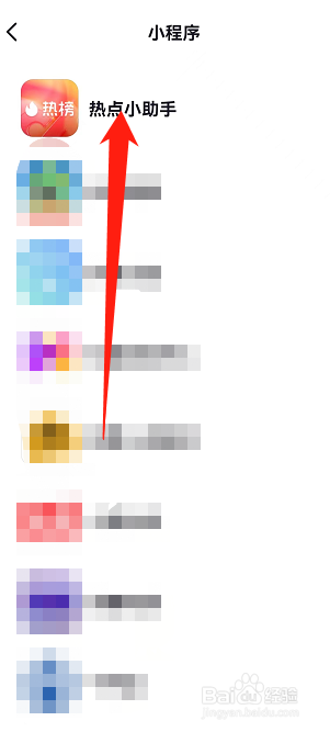 抖音关联热点功能怎样打开