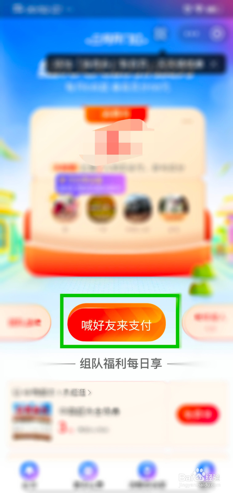 支付宝三月开门红怎么组队瓜分消费券？