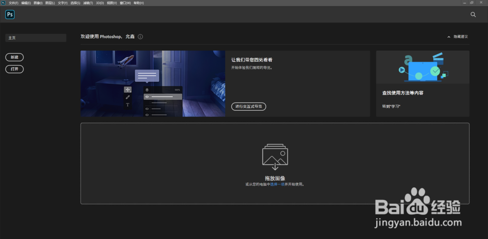 PS2020中文版下载AdobePhotoshop2020安装教程