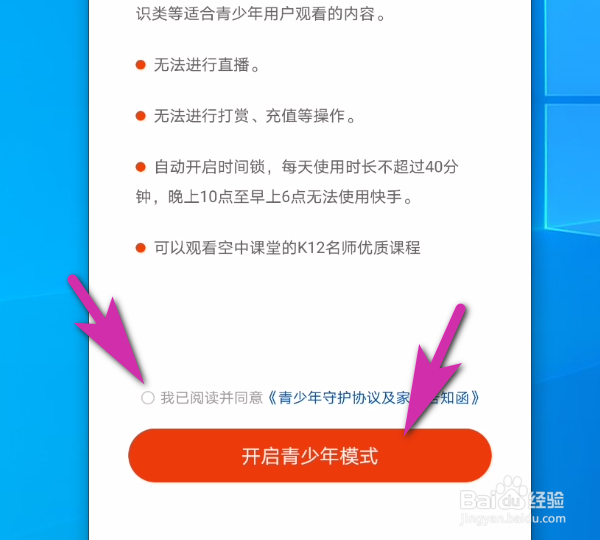 快手软件手机端怎么打开青少年模式