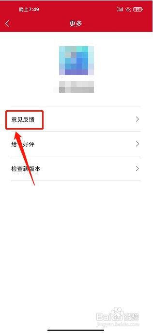 维汉翻译通app如何提交意见反馈