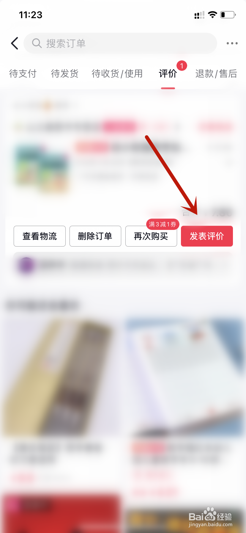 抖音订单发表评价