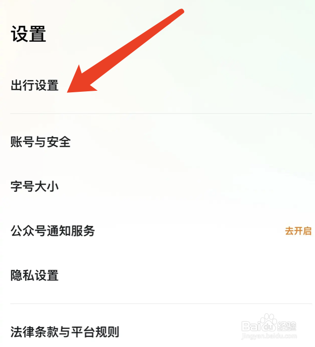 嘀嗒出行看不到实时路况的解决方法