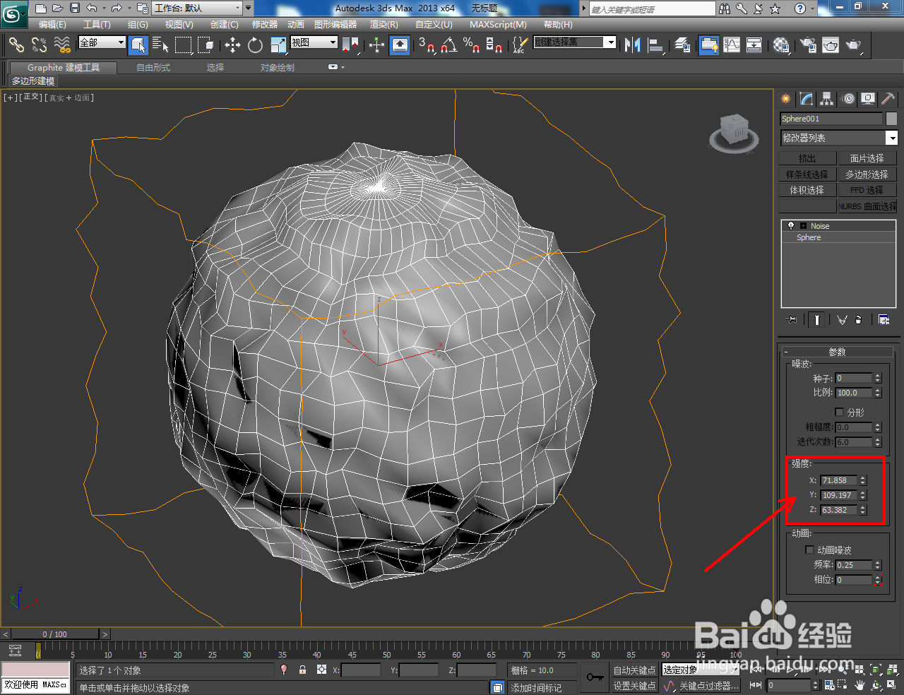 3Dmax凹凸球体制作教程