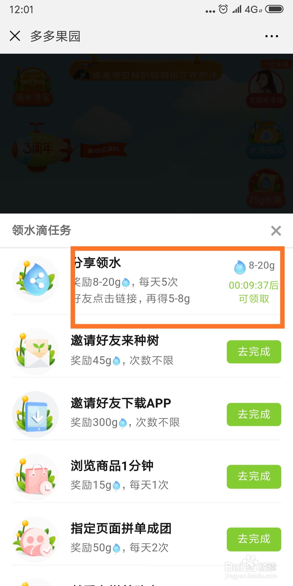 如何玩拼多多果园，快速让水果成熟
