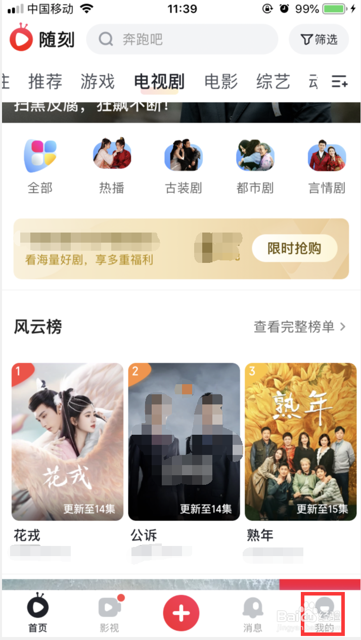 爱奇艺随刻如何注销账号