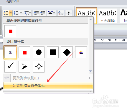 word如何定义新的项目符号