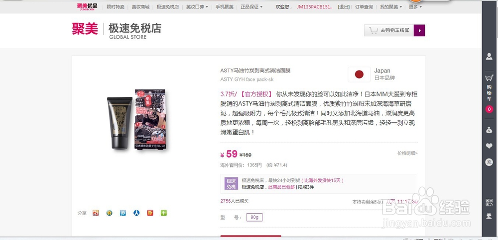 聚美优品，诚信何在？？？？