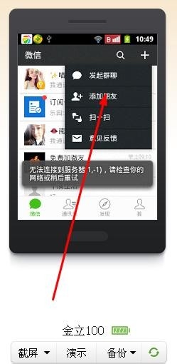 怎样添加微信好友