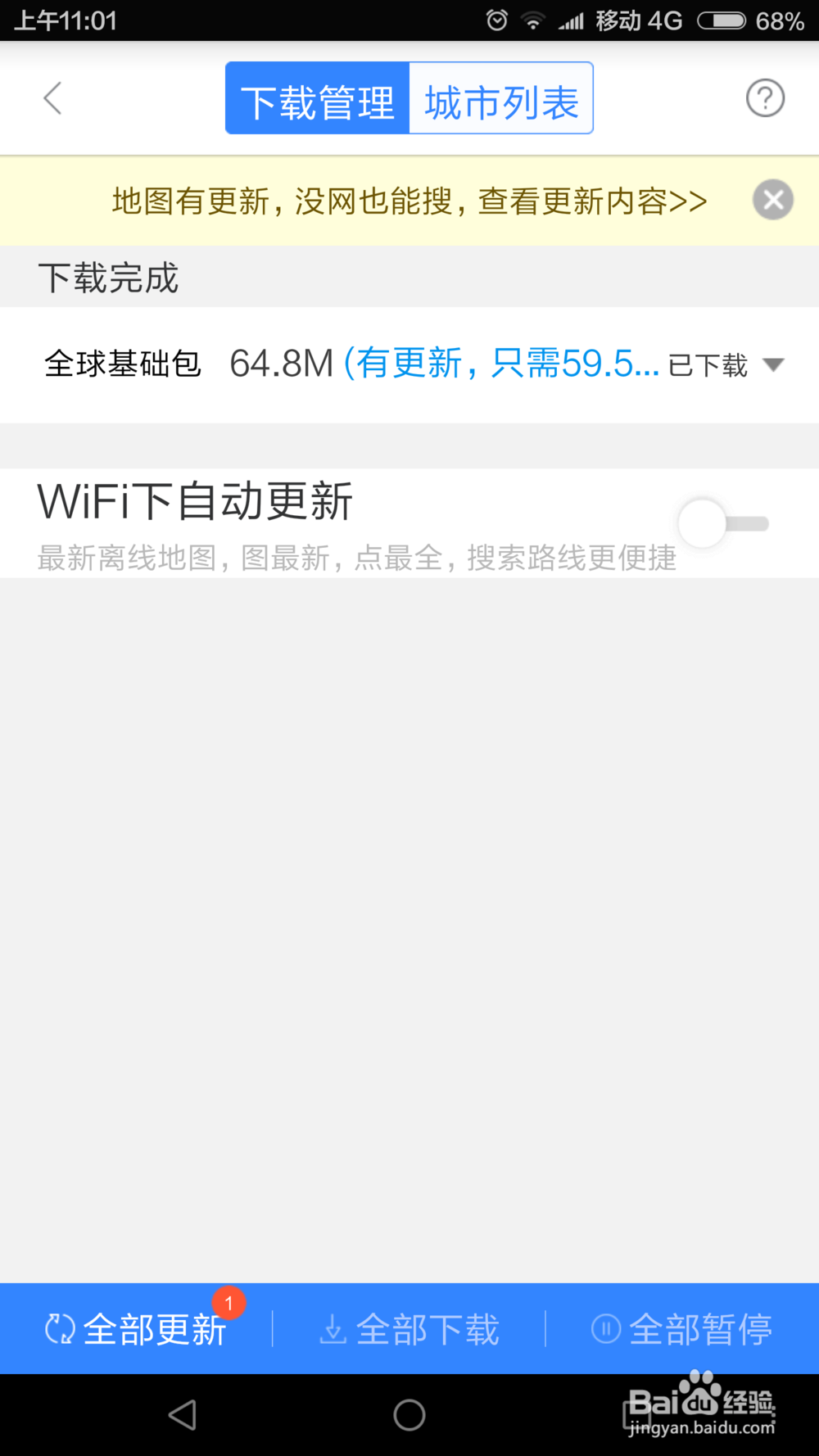 #智能#百度地图APP下载的离线地图怎么删除