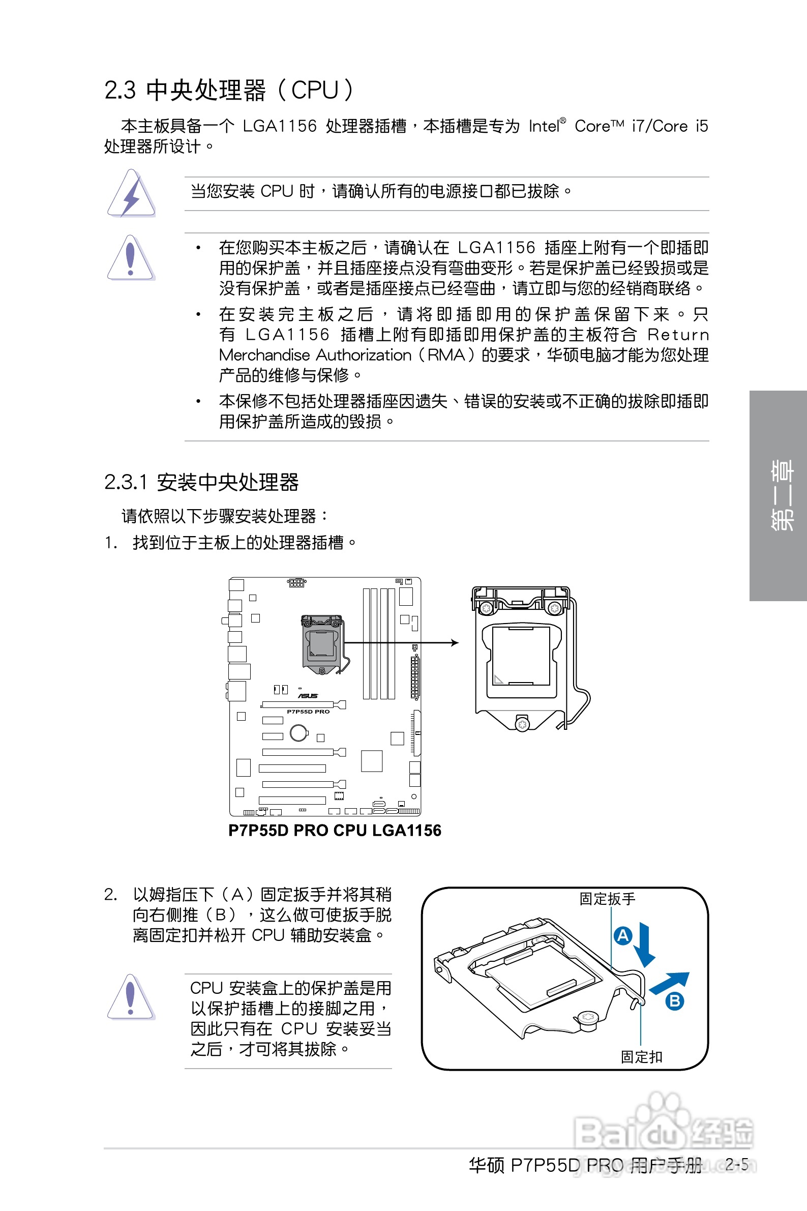 华硕 P7P55D PRO主板说明书:[3]