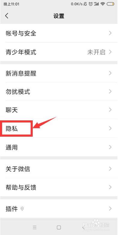 微信如何禁止通过群聊加我为好友