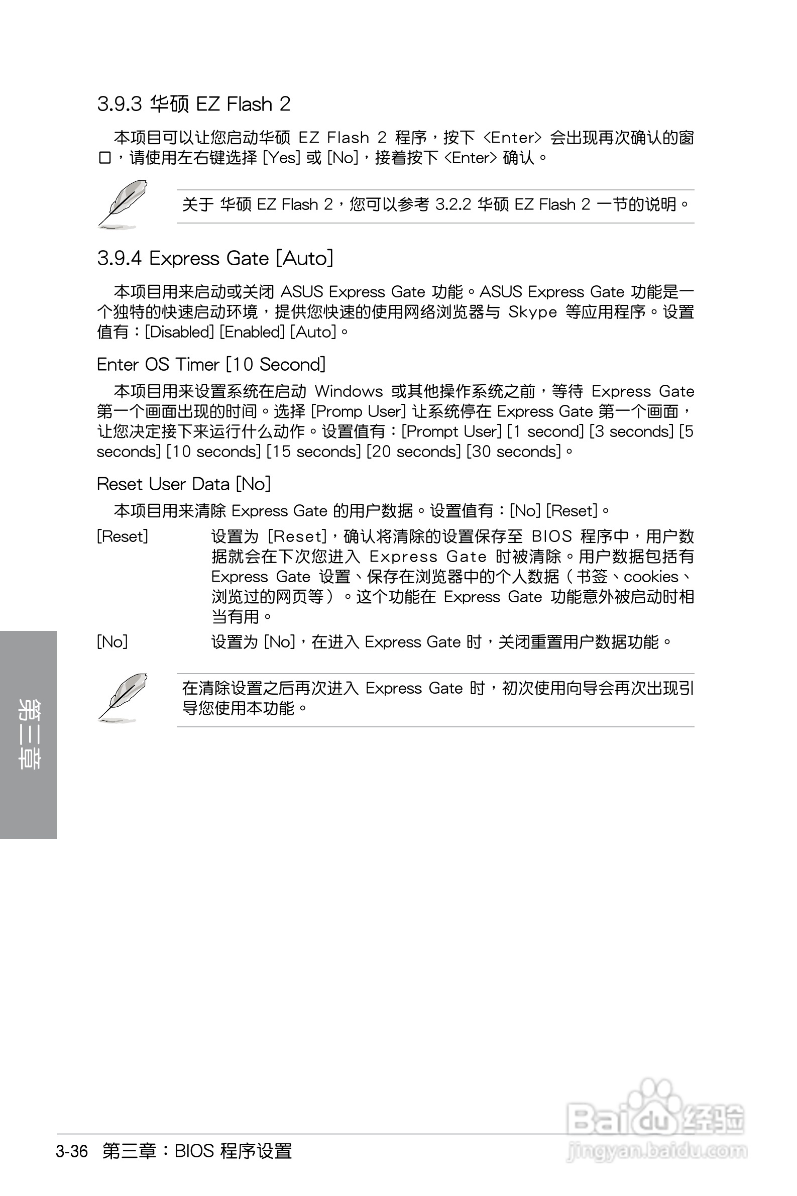 华硕 P7P55D PRO主板说明书:[10]